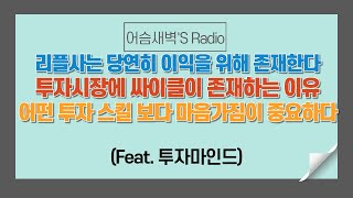 리플사 상장하면 삼성전자 시총의 1/3 가능할까? 투자시장 싸이클 온전히 내것으로 만드는 방법.