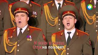 Прощание славянки - Концерт хора Росгвардии. Когда поют мужчины (2018.02.24) (Subtitles)