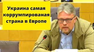 Немец. политик рубит правду о Украины
