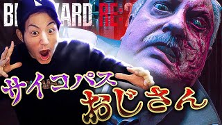 【ホラー】サイコパスなおじさんに追いかけられる【バイオRE:2 クレア編(裏)】