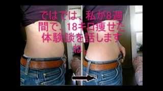 8週間で18キロのダイエットに成功！　二の腕とお腹の脂肪も取れました♪