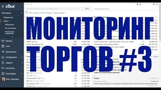 Как сохранить запрос, настроить рассылку в системе Мониторинг Торгов
