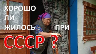 Настоящая жизнь при СССР из ПЕРВЫХ УСТ  Вся правда О ЖИЗНИ В СЕЛАХ при советском союзе до  и после в