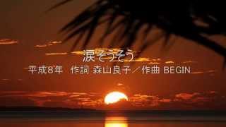 フォレスタ音楽集～沖縄ソング～　『芭蕉布』『涙そうそう』ほか