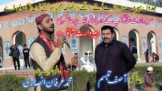 heer waris shah irfan ansari | جدوں رانجھا ہیر کول گیا تے سیتی نے ڈھوٹھہ بھنیا | Heer Ranjha |