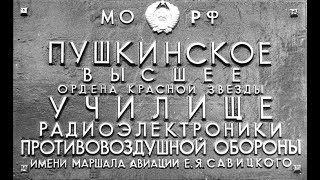 ПВУРЭ ПВО 13 батарея, 35 лет выпуску.