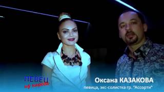 Певец из народа * 12 серия * Новогодние проделки (Оксана Казакова )