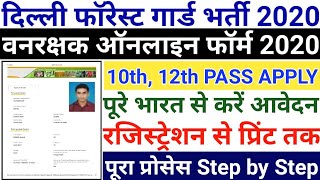 Delhi Forest Guard Online Form 2020 Kaise Bhare | How to Fill Delhi Forest Guard Online Form 2020