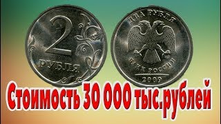 Как отличить дорогие разновидности 2 рублей 2009 от простых рядовых монет.