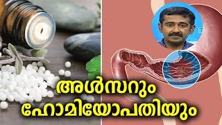 Dr Q: അൾസറും ഹോമിയോപതിയും | Homeopathic Treatment For Ulcer | 9th February 2019