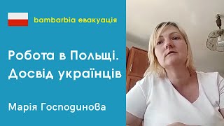 Работа для беженцев в Польше. Успешный опыт трудоустройства в Salesforce. Мария Господинова, Тихи