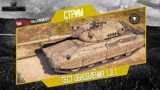 ТЕСТ 1.0.1-ТАНКИ ИТАЛИИ С 1-ОГО ПО 10-ЫЙ УРОВЕНЬ-ЭКСПЕРТИЗА
