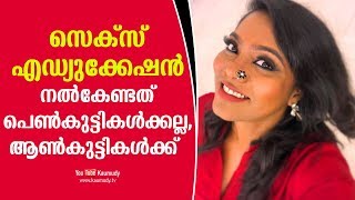Give Sex education to Boys, not Girls | Sayanora | Kaumudy TV