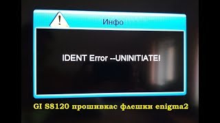 GI S8120 IDENT Error-UNINITIATE прошивка с флешки Enigma2