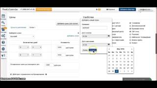Как управлять ценами на разных сайтах с помощью системы RealtyCalendar