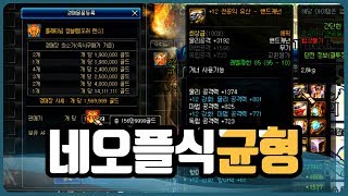 【던파】 이런식으로 균형을 맞출 필요는 없잖아요 네오플?
