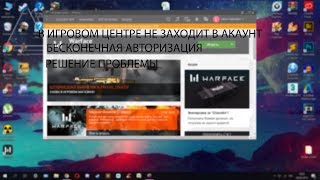 Бесконечная загрузка аккаунта в варфейс | Как решить