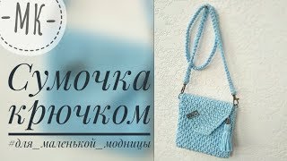 Сумочка крючком // шнурок "гусеничка"