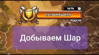 Empires and puzzles RPG: Пустыня Шило (4 этап - магический шар)