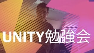 MBA帰社日　unity勉強会
