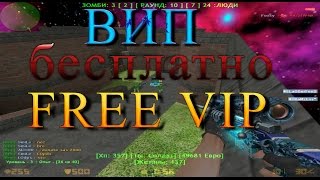 Counter-strike 1.6 [ZM]Fallen Зомби [VIP+Евро] Вип бесплатно #28