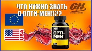 Видео Оптимен - Optimum Nutrition Opti-Men! Лучшие витамины!
