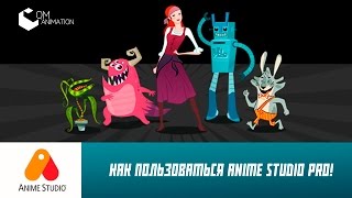 #2 - Как пользоваться Anime Studio Pro