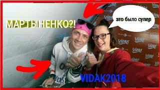 ПРОМОКЛИ НА СКОЗЬ?!|ВСТРЕТИЛИСЬ ВСЕЙ КОМАНДОЙ БИМ?(ВИДАК 2018)