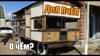 ПАСЕКИ МАТКОВОДОВ И ПЧЕЛОВОДСТВО 2019 Всех должно быть в ПЧЕЛОПАВИЛЬОНЕ Берендей или Ковчег для Пчёл