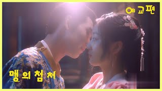 [KR SUB][맹의첨처Dr.Cutie] 장군과 내의? 남자신분의 여내의의 운명이 어떻게 될 것인가? | 萌医甜妻预告