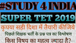 पिछले शिक्षक भर्ती के प्रश्न पत्र का विश्लेषण || #SUPER TET 2019 || महासंग्राम अंतिम चयन तक?