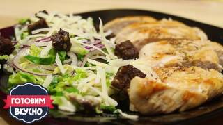 Греческий салат цезарь с курицей и анчоусами!