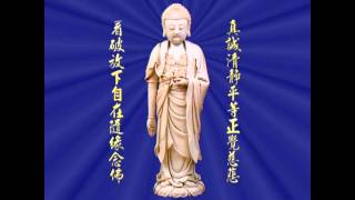 十念法佛号 Amitabha Buddha