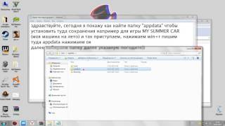 как найти папку appdata и установить сохранения