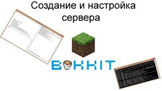 Создание и настройка сервера Minecraft