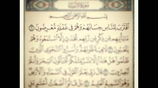 سورة الأنبياء كاملة الشيخ توفيق الصائغ