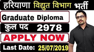 HSSC Recruitment 2019 || Apply Online for LDC, UDC Assistant Lineman & other 2978 Posts || Rojgar