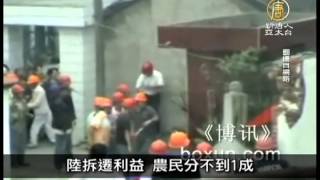 【中国一分钟_中国热点真相新闻】大陆拆迁利益 农民分不到1成