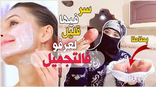 أقسم بالله سر التبييض فهاد الوصفة مغادي تعرفي بحقها حتى ديريها - وجه صافي من أول إستعمال