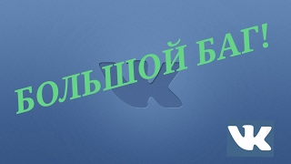 ЖЕСТЬ! БАГ ВК | НОЧЬ 21.03.17 | АДМИН ПАНЕЛЬ | ПОЛНОЕ ВИДЕО