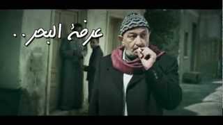 Arafa El Bahr - Titles تيتر- عرفة البحر