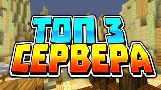 ?ТОП 3 СЕРВЕРА PRISON В MINECRAFT! КАКОЙ ЛУЧШЕ?!?