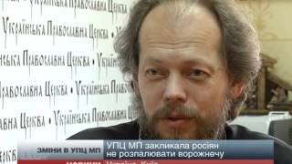 Митрополита УПЦ МП Володимира усунули від управління