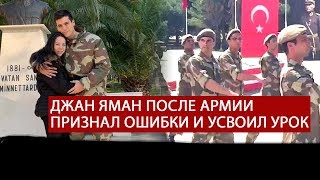 NEW! ДЖАН ЯМАН ПОСЛЕ АРМИИ ПРИЗНАЛ ОШИБКИ И ВЫНЕС УРОК!