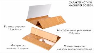 3D увеличитель экрана телефона magnifier screen 3d