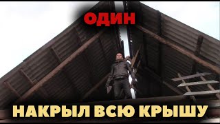 Накрыл крышу!