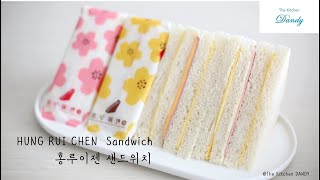 대만 홍루이젠 샌드위치 만들기  三明治✿Taiwan HUNG RUI CHEN Sandwich Recipe
