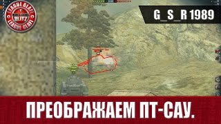 WoT Blitz - Преображаем Пт САУ - World of Tanks Blitz (WoTB)