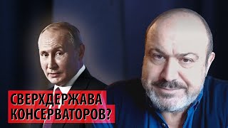 Может ли Россия стать сверхдержавой? (Александр Колпакиди)