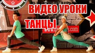 ТАНЦЫ - ВИДЕО УРОКИ - РАСТЯЖКА - JUST GIVE - DanceFit #ТАНЦЫ #ЗУМБА
